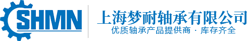 上海梦耐轴承有限公司